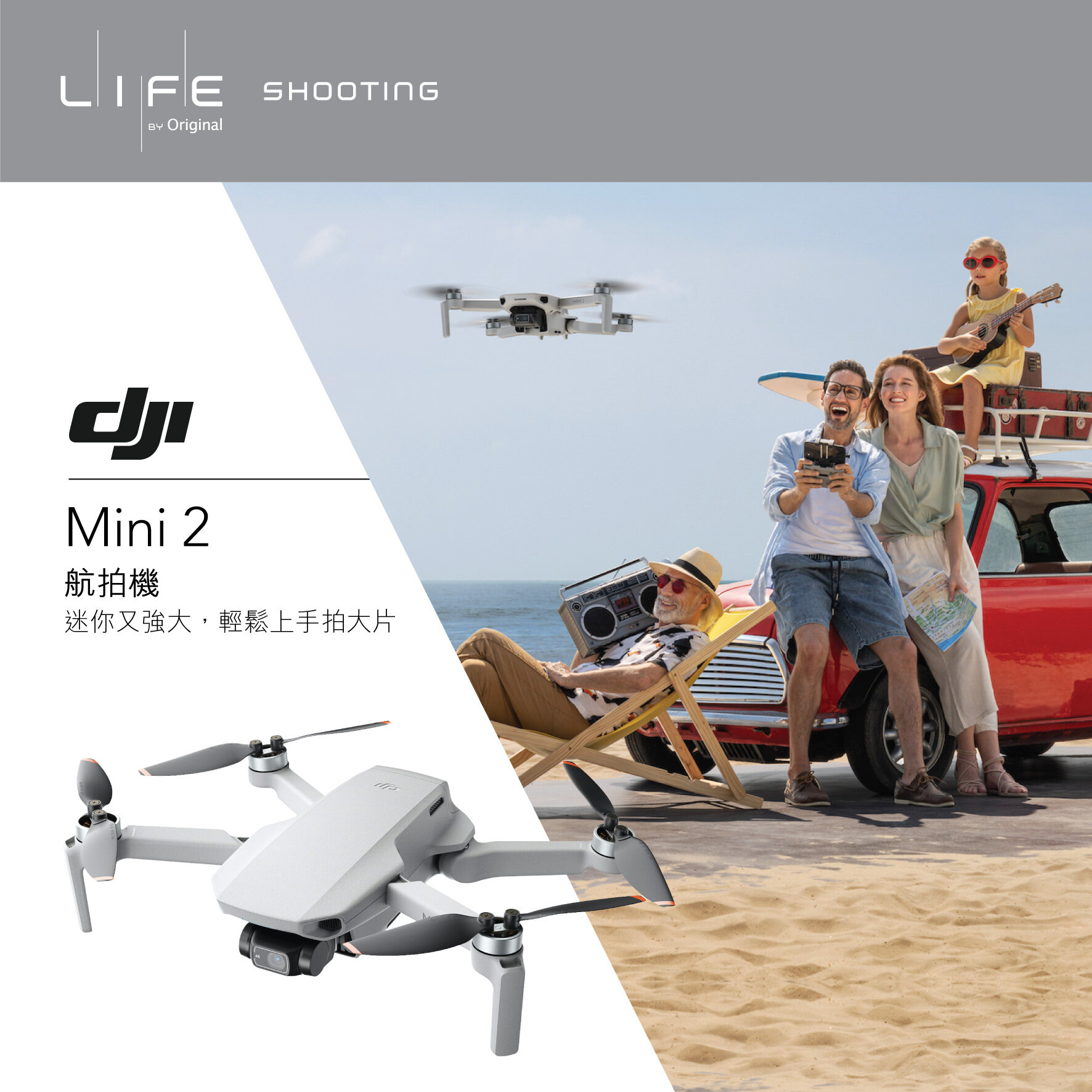 DJI Mini 2 現貨發售｜Available Now — Life by Original
